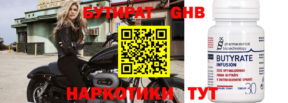 БУТИРАТ оксана  Вход с VPN  Брянск 