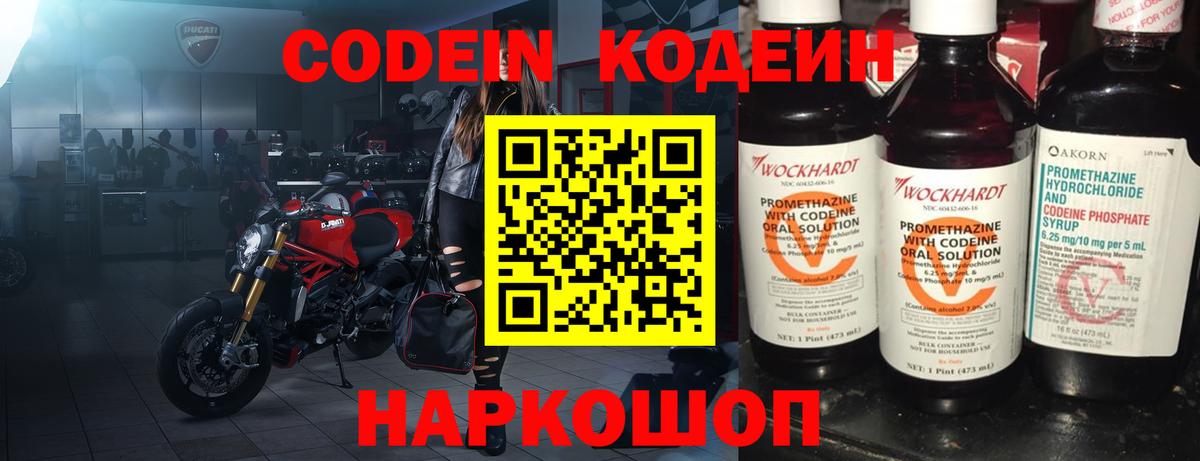 Codein напиток Lean (лин) Брянск