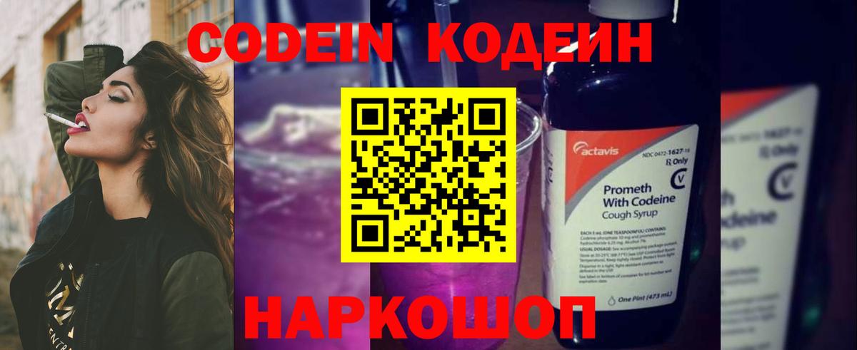 Брянск  Кодеиновый сироп Lean Purple Drank  Вход с VPN  Кодеин напиток Lean (лин) 