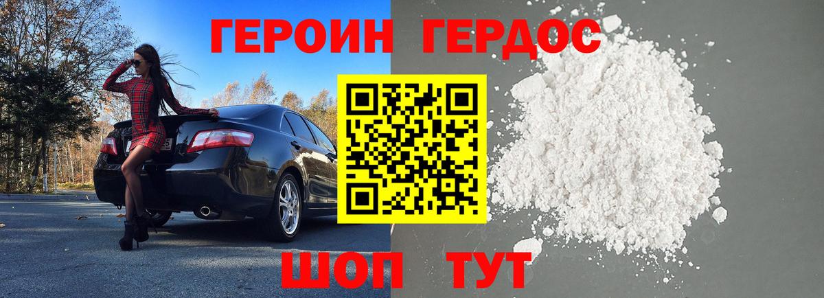 Героин Афган Брянск