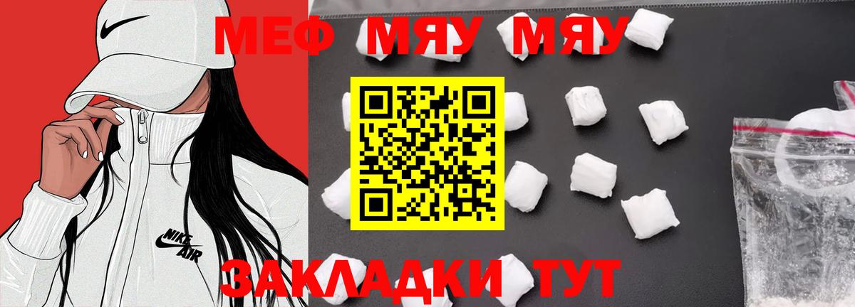 МЯУ-МЯУ мука  МЕФ  Брянск  Вход с VPN 