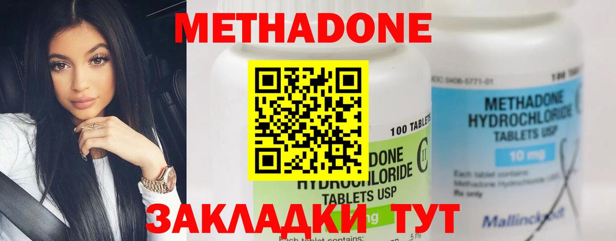 Метадон белоснежный Брянск