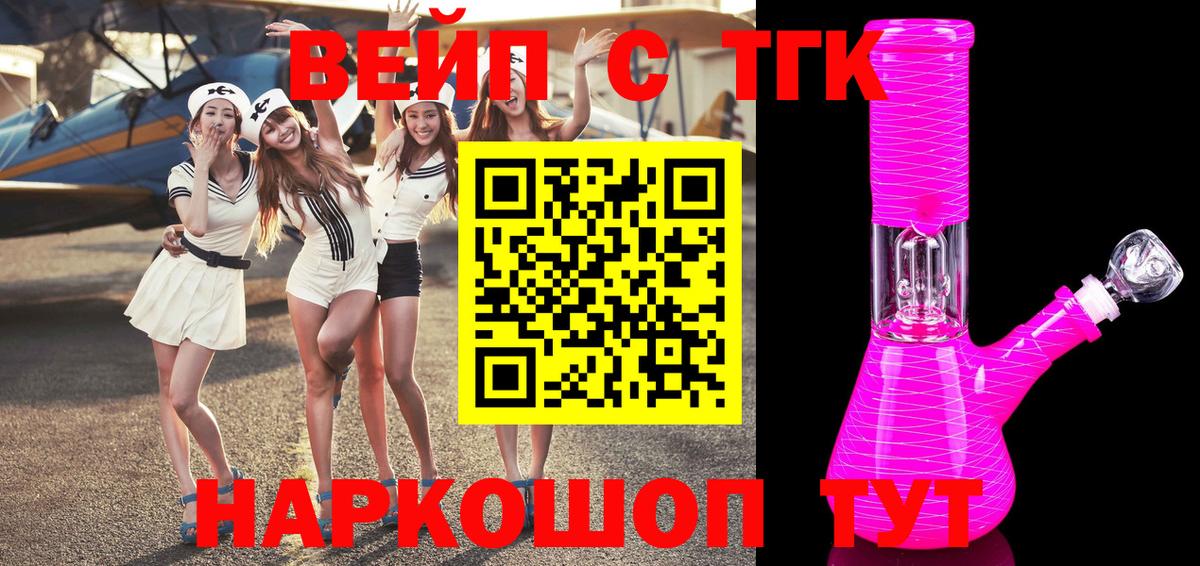 ТГК жижа  ТГК Wax  Вход с VPN  Брянск 